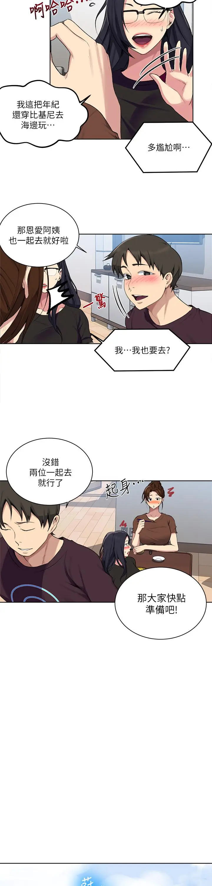 漫画《秘密教学》第117话第22张图