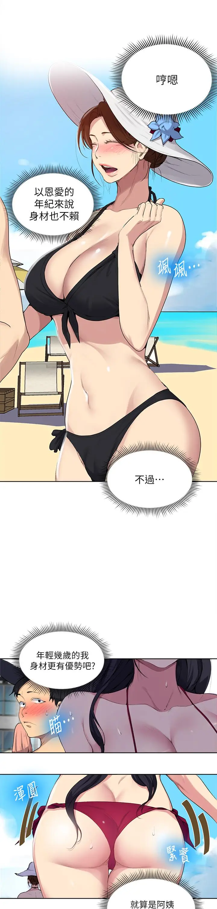 漫画《秘密教学》第117话第24张图