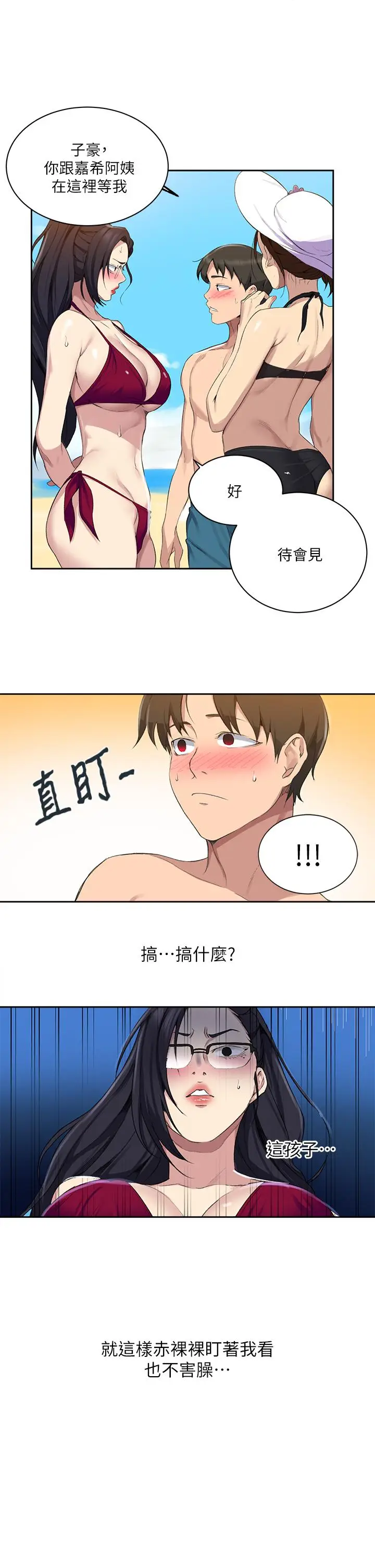 漫画《秘密教学》第117话第27张图