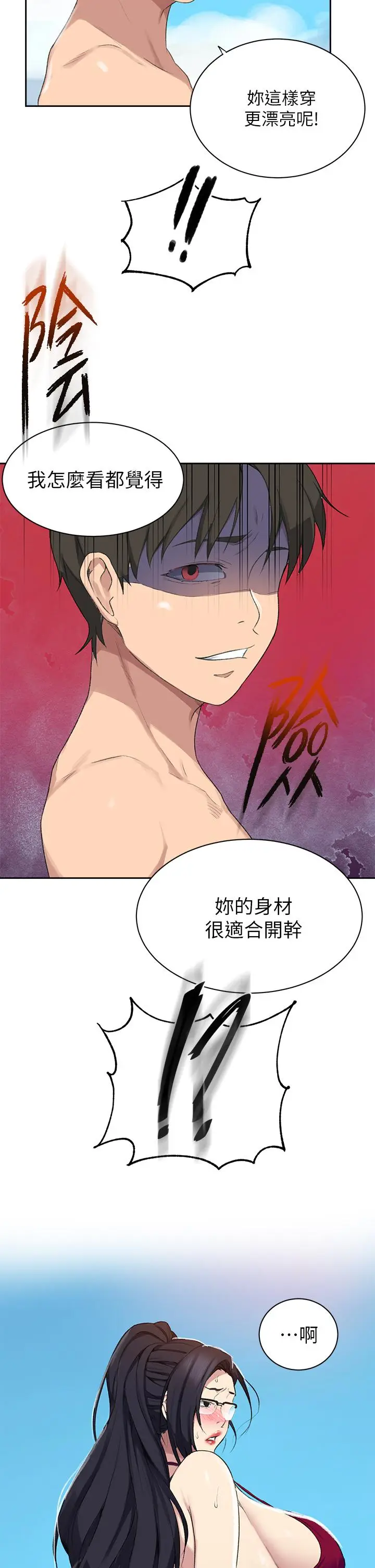 漫画《秘密教学》第117话第29张图