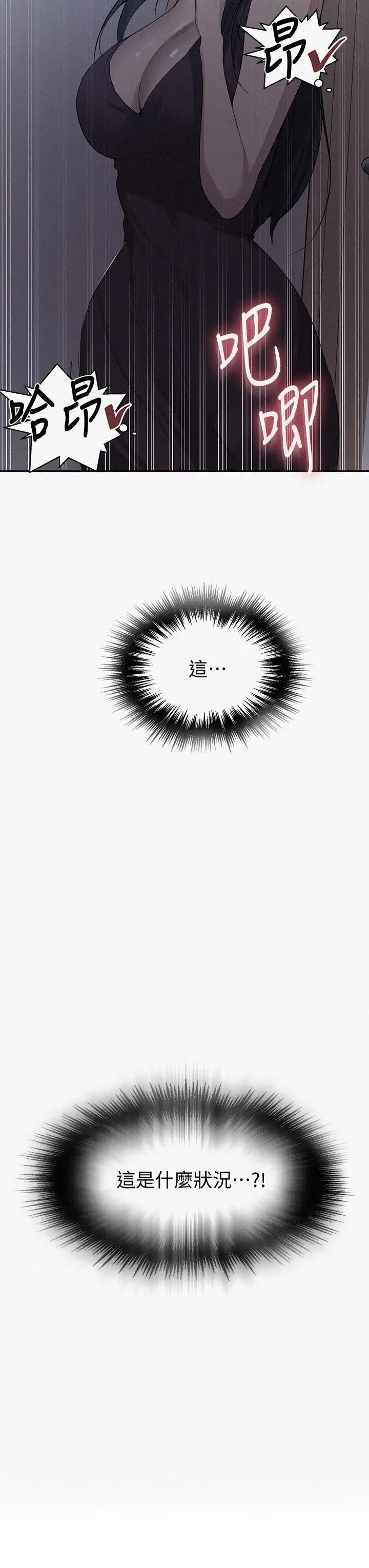 漫画《秘密教学》第117话第3张图