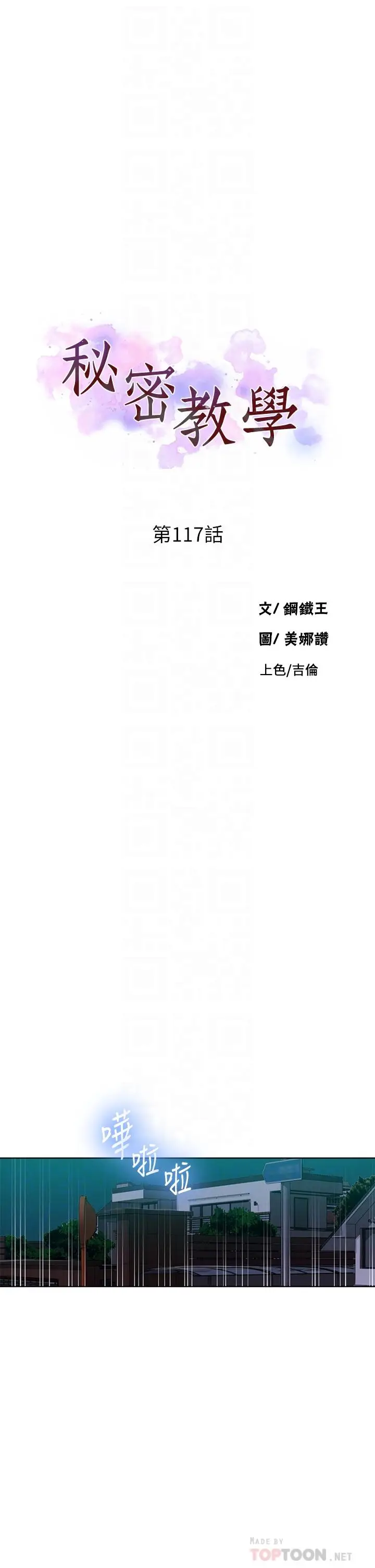 漫画《秘密教学》第117话第4张图
