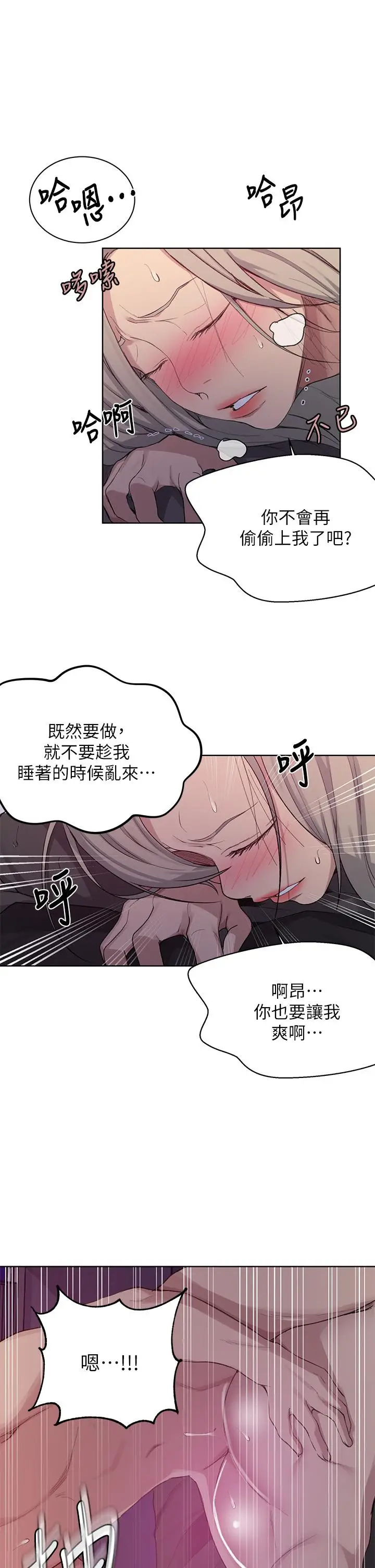 漫画《秘密教学》第117话第7张图