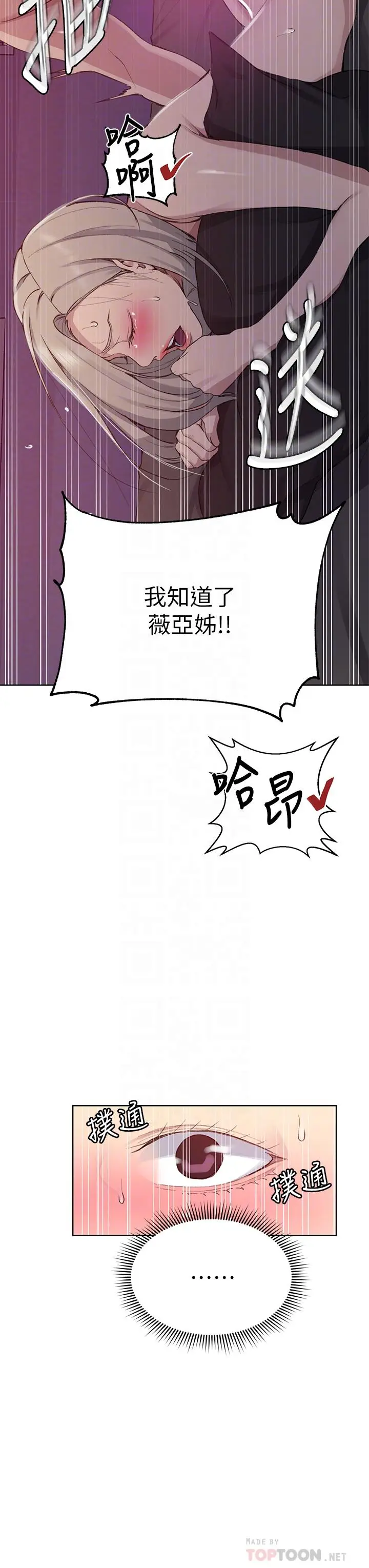 漫画《秘密教学》第117话第8张图