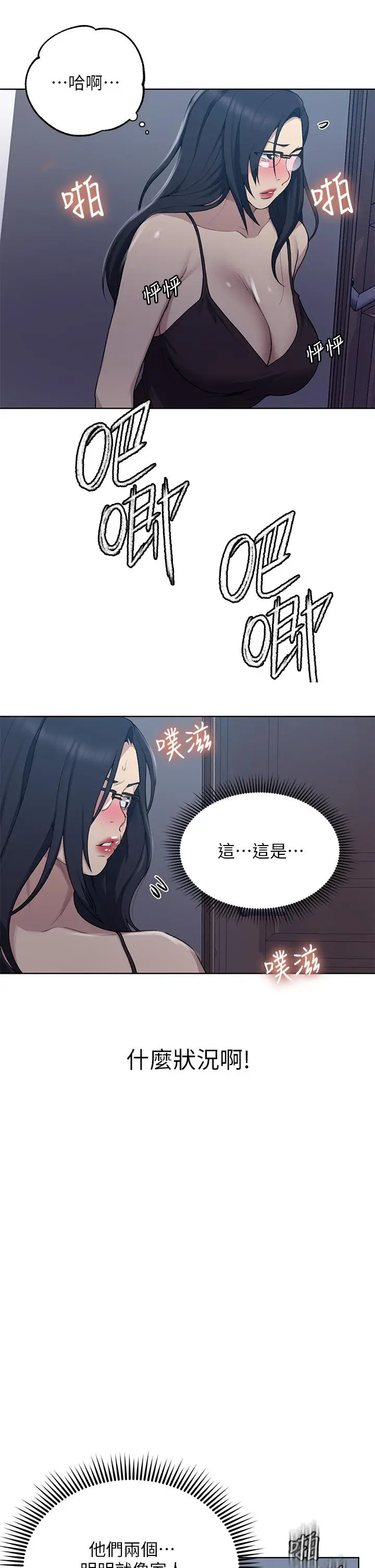漫画《秘密教学》第117话第9张图