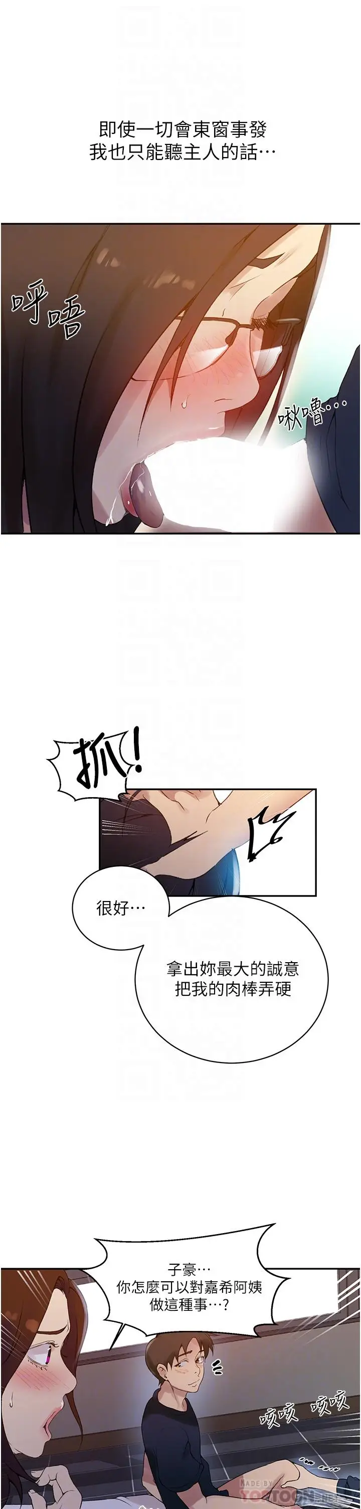 漫画《秘密教学》第150话第10张图