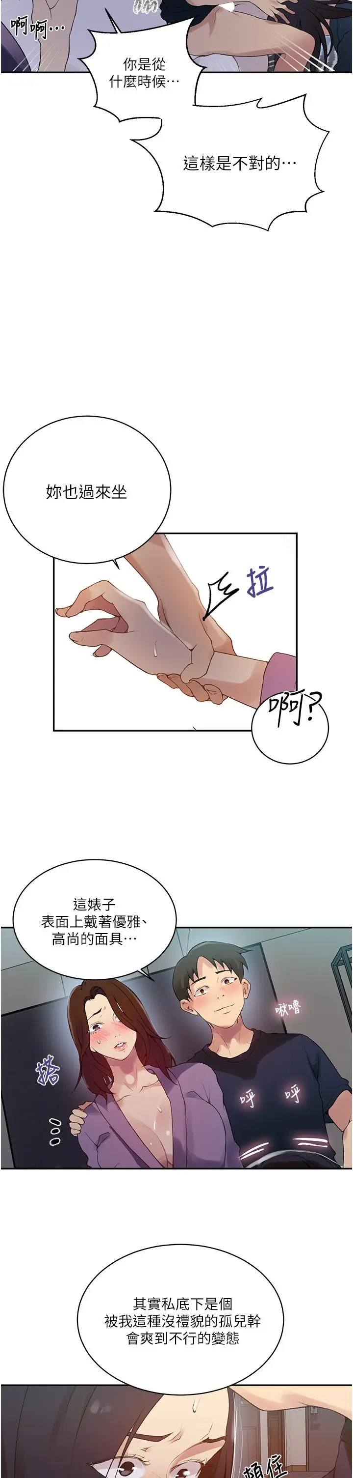 漫画《秘密教学》第150话第11张图