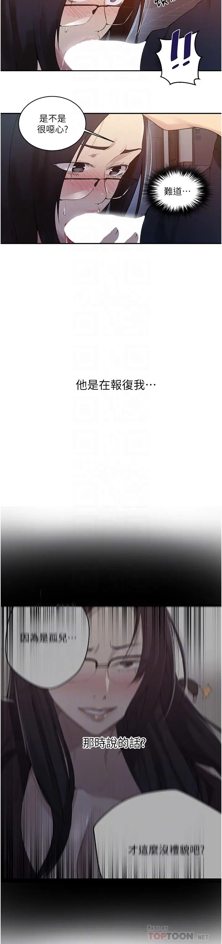 漫画《秘密教学》第150话第12张图