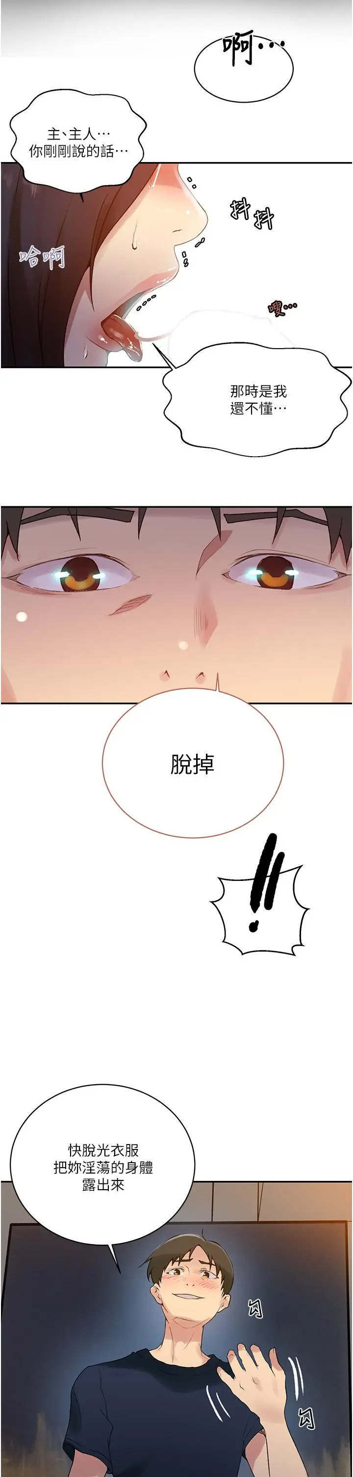 漫画《秘密教学》第150话第13张图