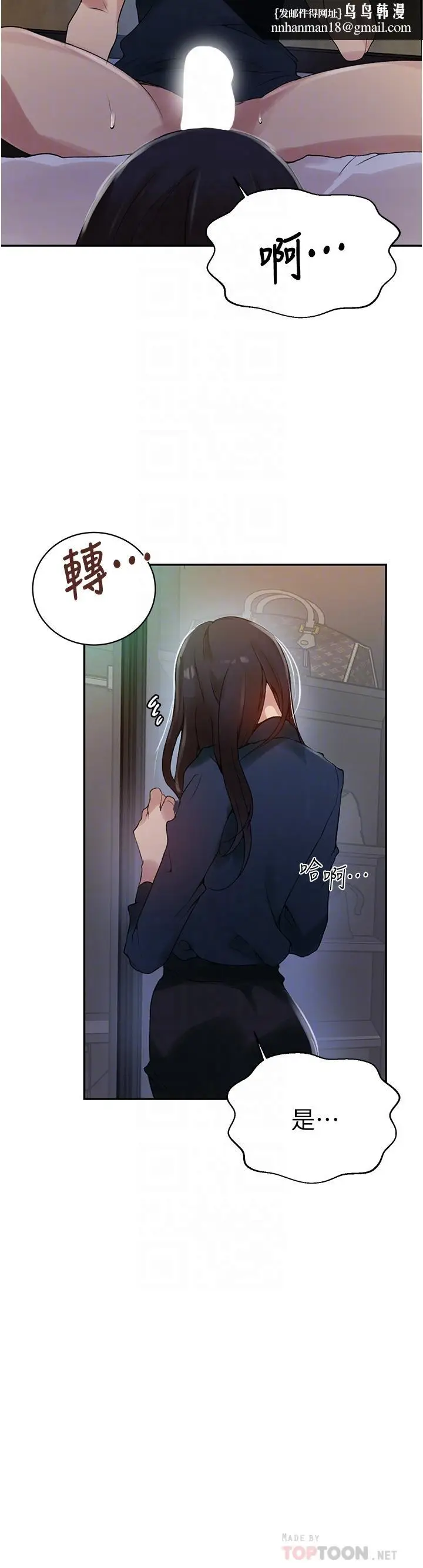漫画《秘密教学》第150话第14张图