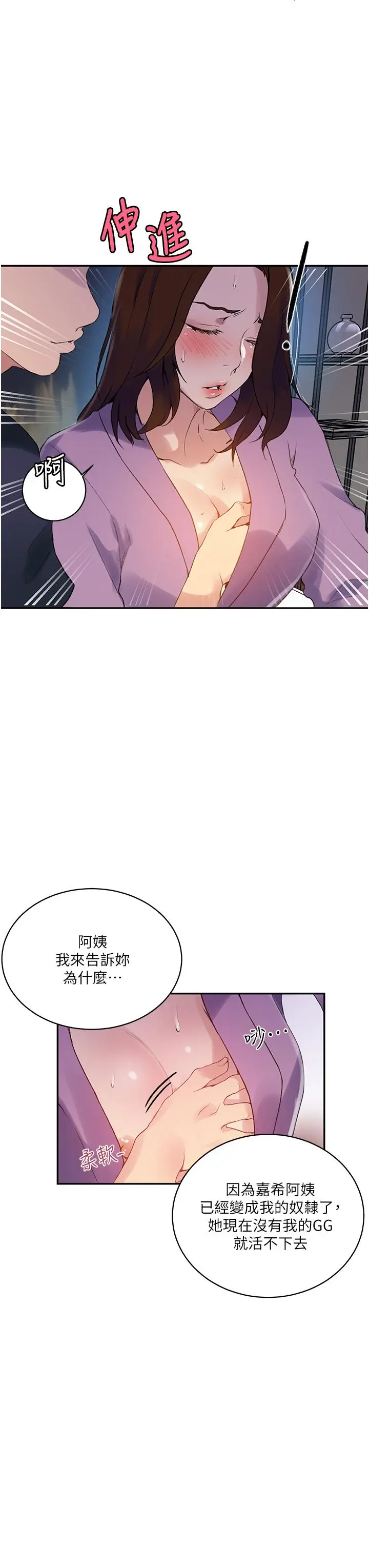 漫画《秘密教学》第150话第17张图