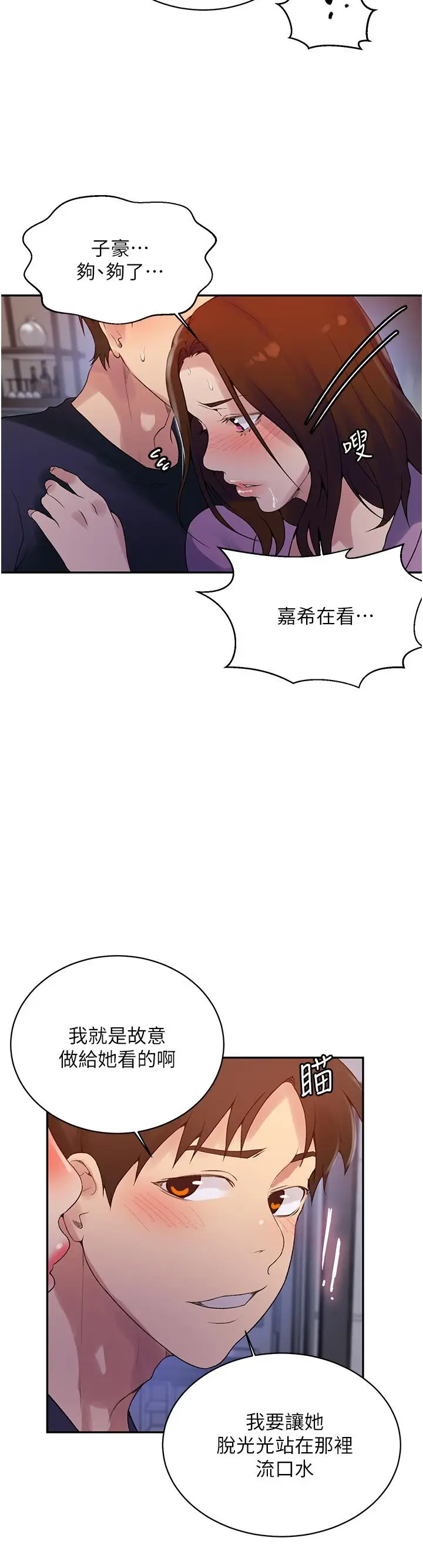 漫画《秘密教学》第150话第19张图
