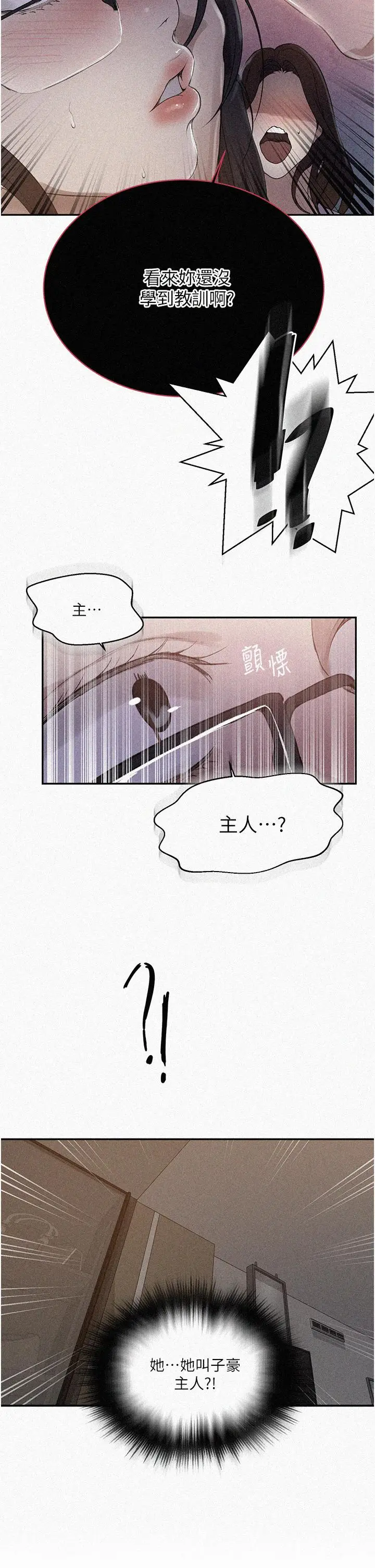 漫画《秘密教学》第150话第2张图