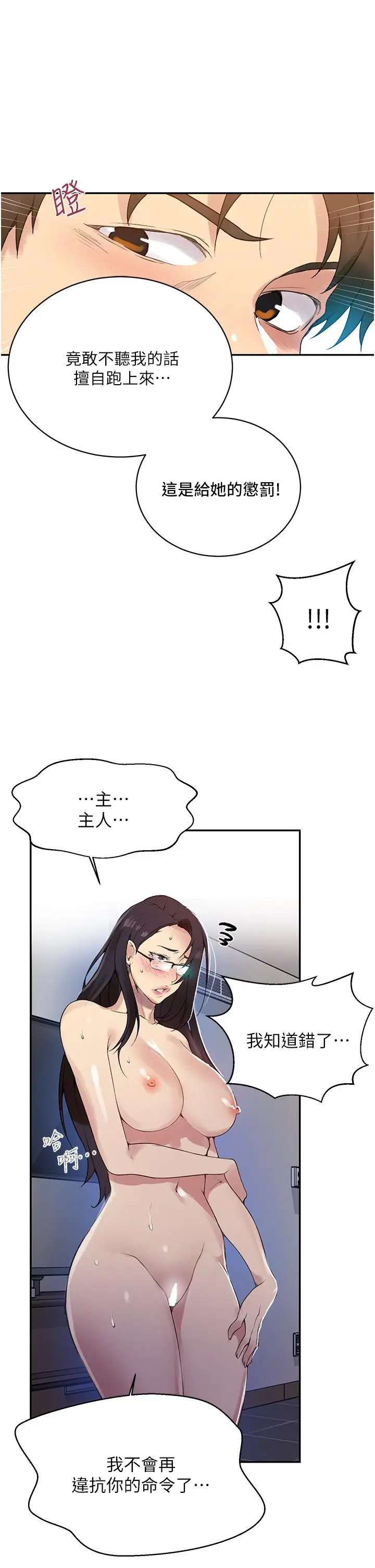 漫画《秘密教学》第150话第20张图