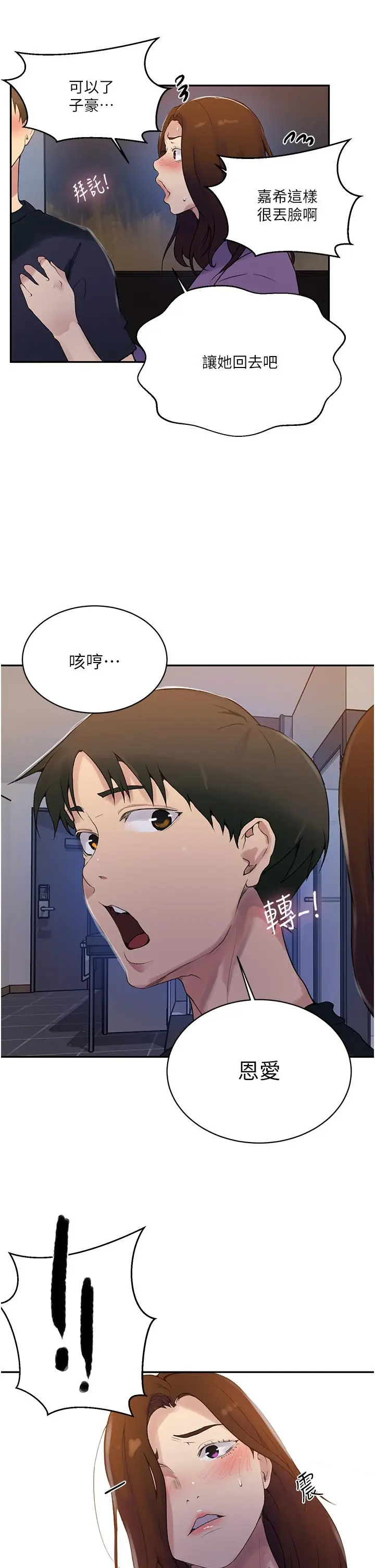 漫画《秘密教学》第150话第21张图
