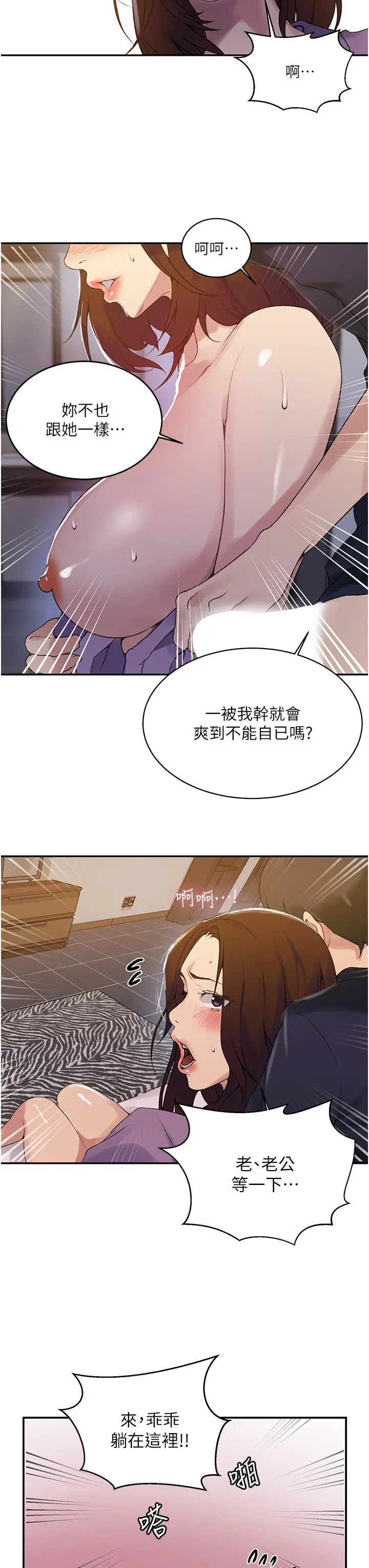 漫画《秘密教学》第150话第22张图