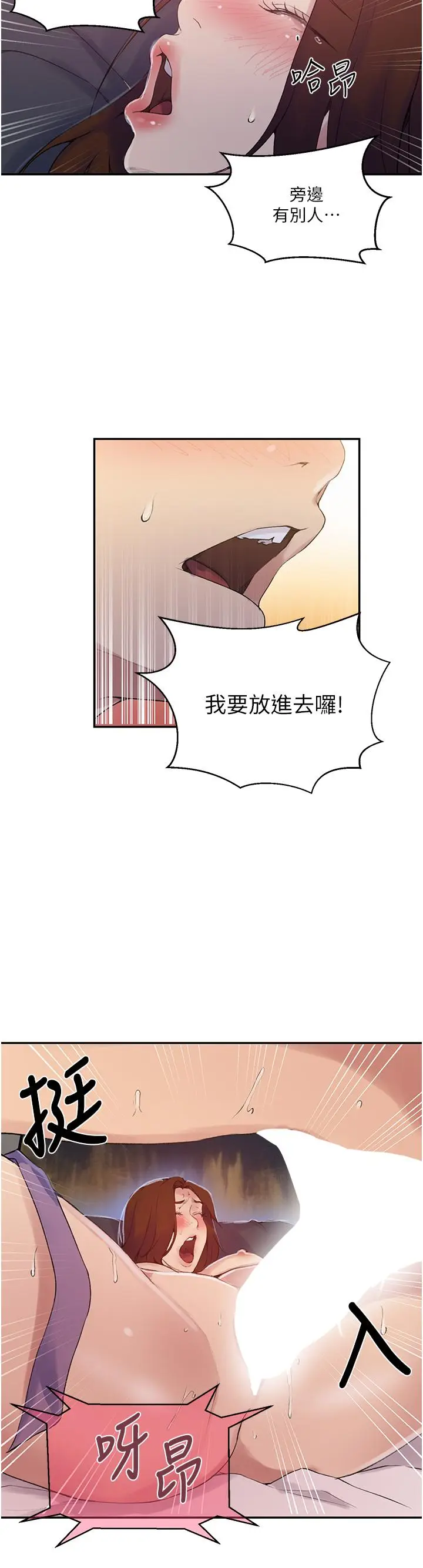 漫画《秘密教学》第150话第24张图