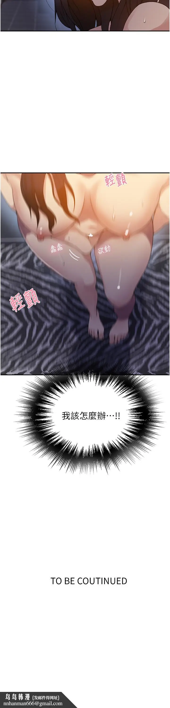 漫画《秘密教学》第150话第27张图
