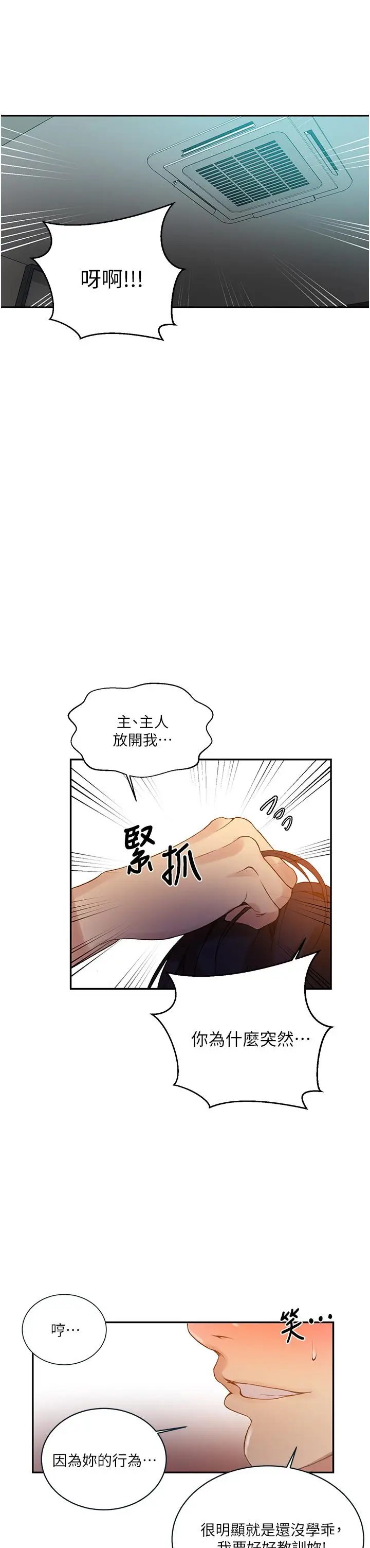 漫画《秘密教学》第150话第5张图