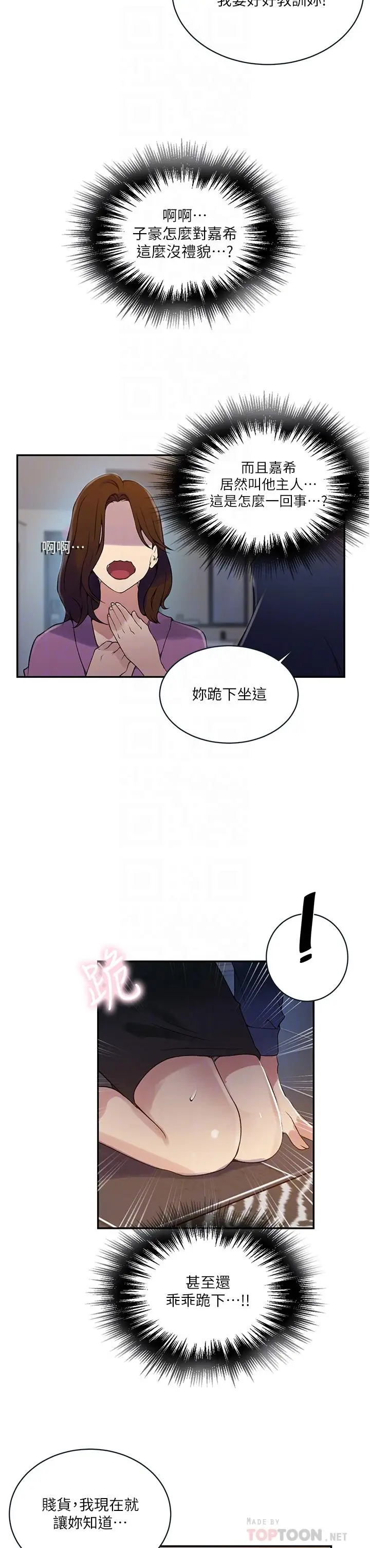 漫画《秘密教学》第150话第6张图