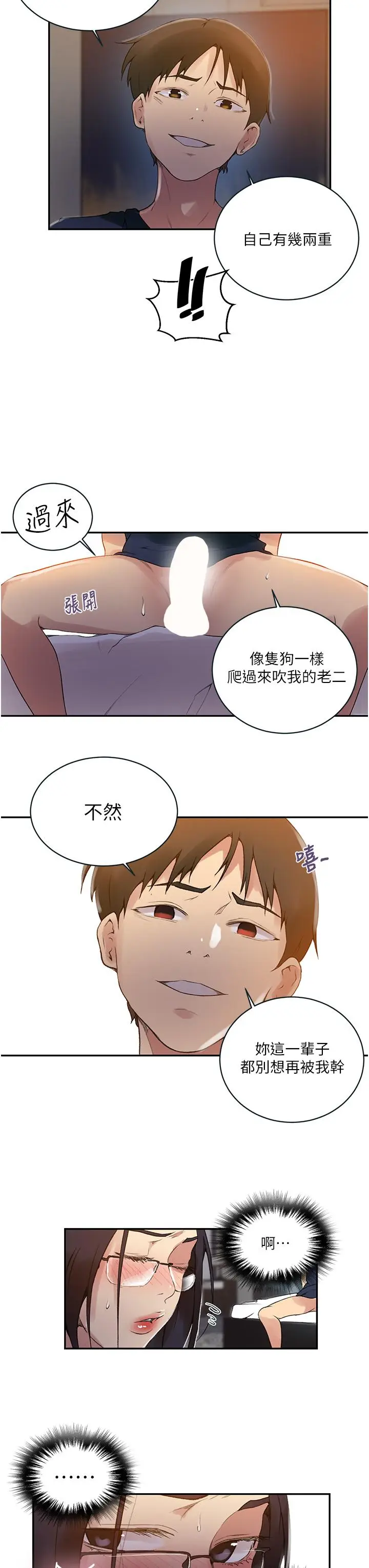 漫画《秘密教学》第150话第7张图