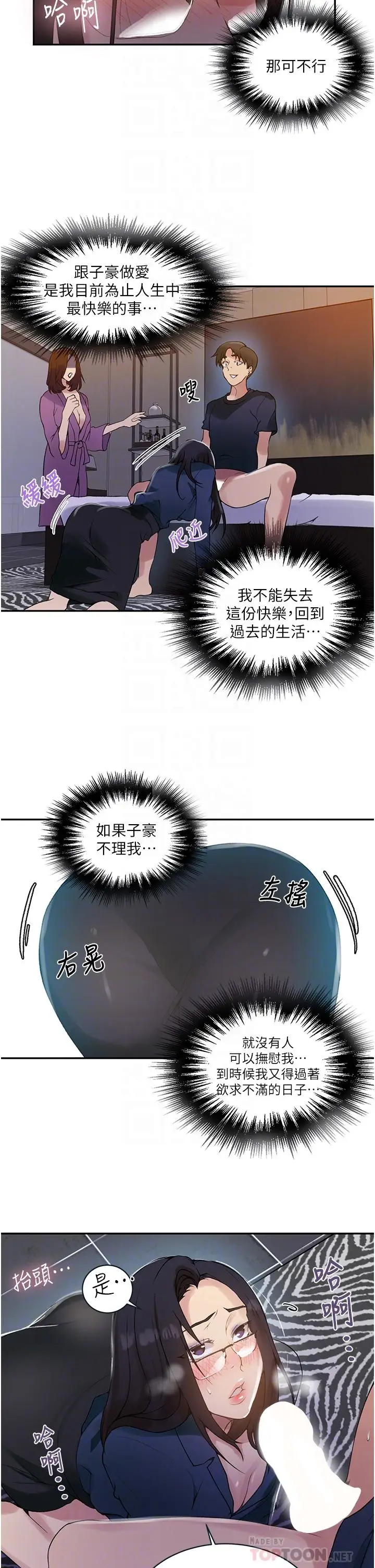 漫画《秘密教学》第150话第8张图
