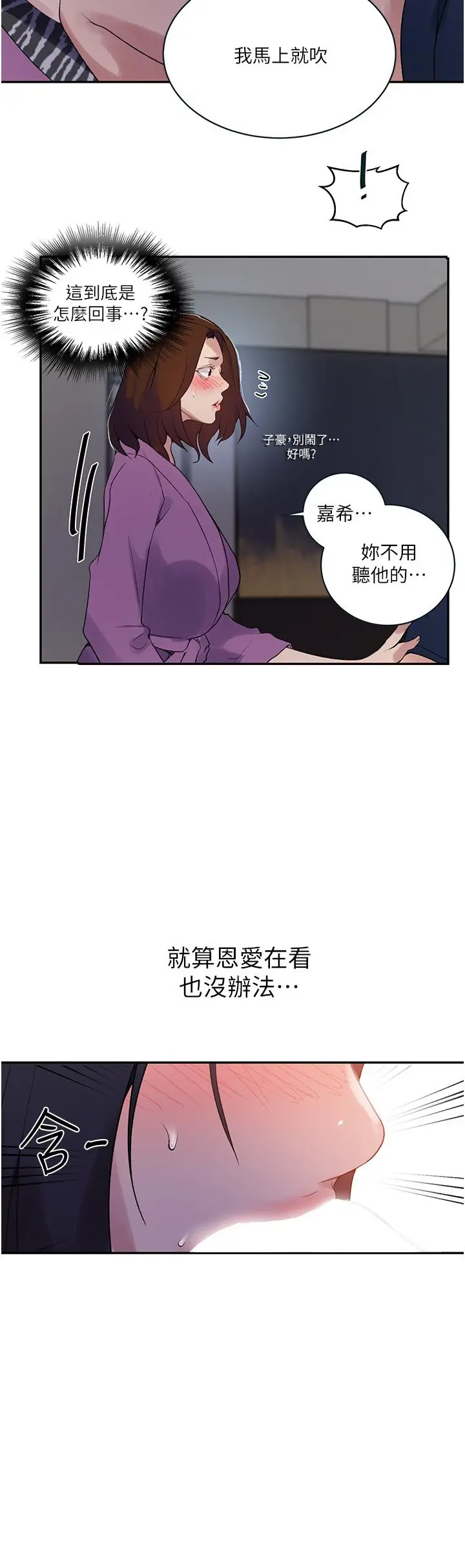 漫画《秘密教学》第150话第9张图