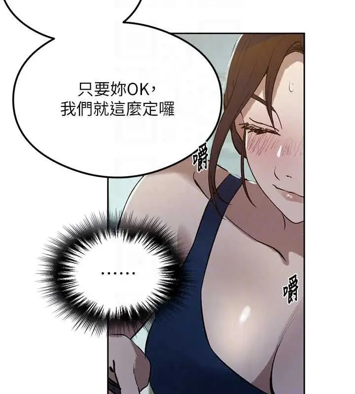 漫画《秘密教学》第319话第107张图