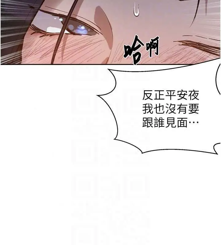 漫画《秘密教学》第319话第110张图
