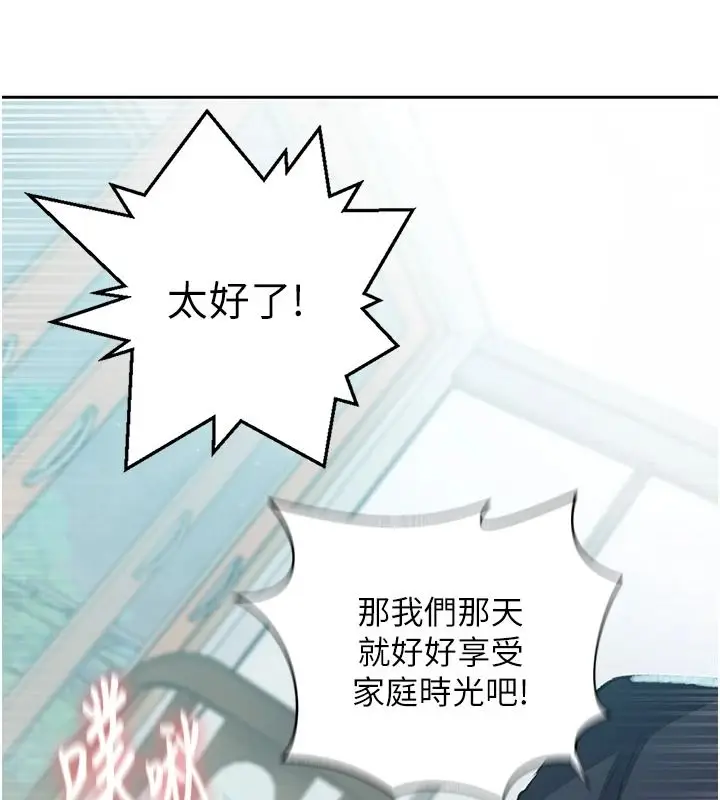 漫画《秘密教学》第319话第112张图