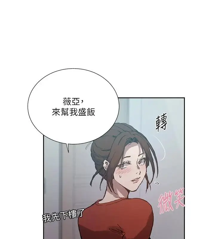 漫画《秘密教学》第319话第12张图