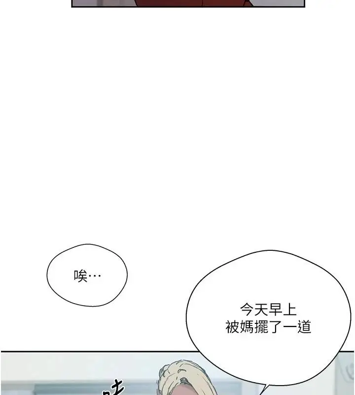 漫画《秘密教学》第319话第13张图