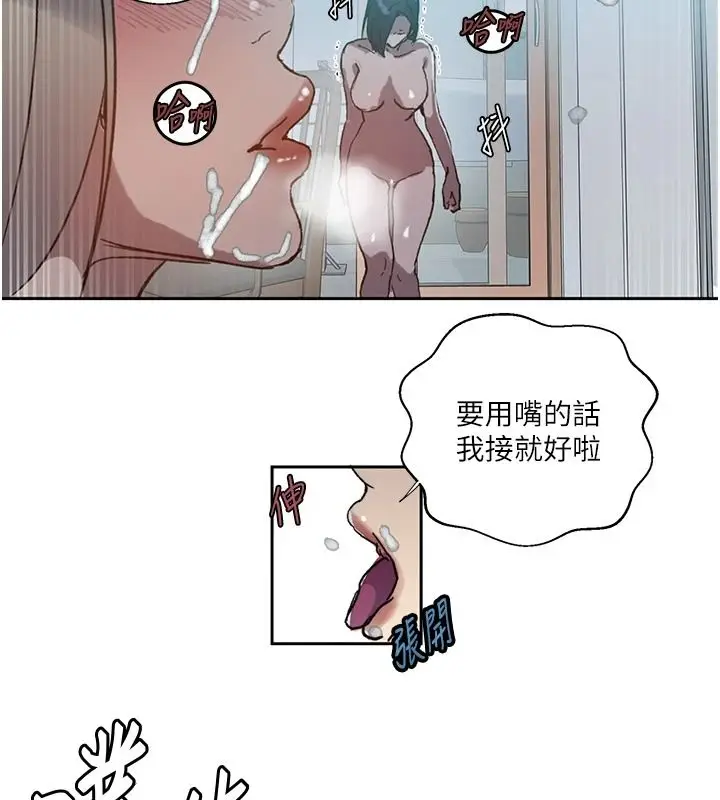 漫画《秘密教学》第319话第134张图