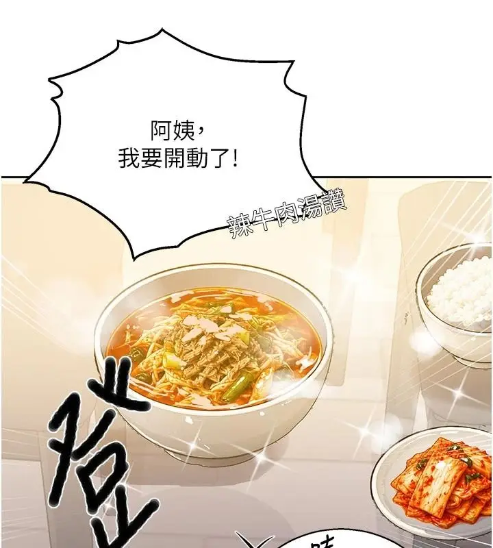 漫画《秘密教学》第319话第18张图