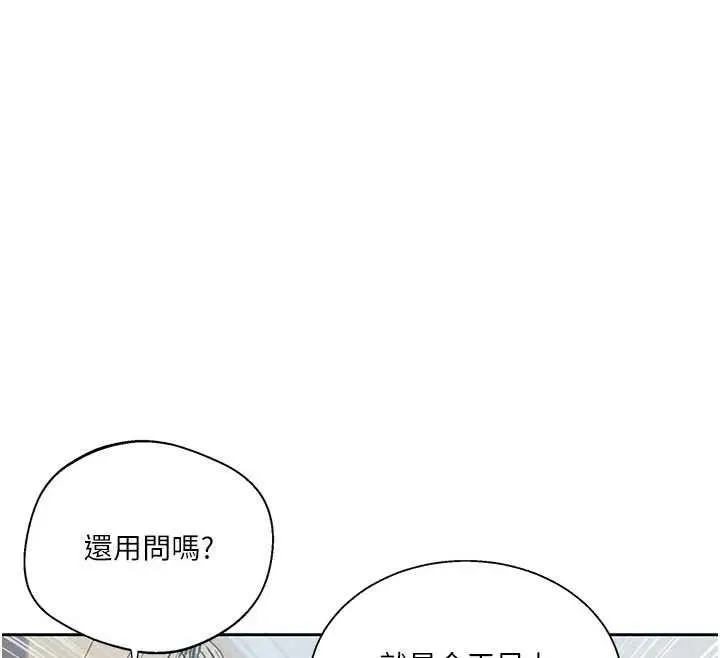 漫画《秘密教学》第319话第23张图