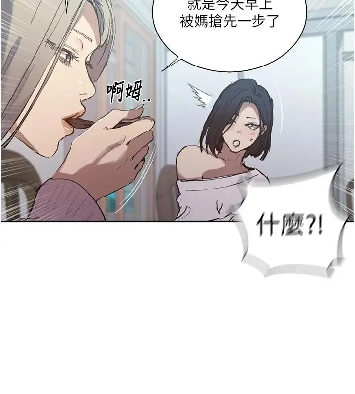 漫画《秘密教学》第319话第24张图