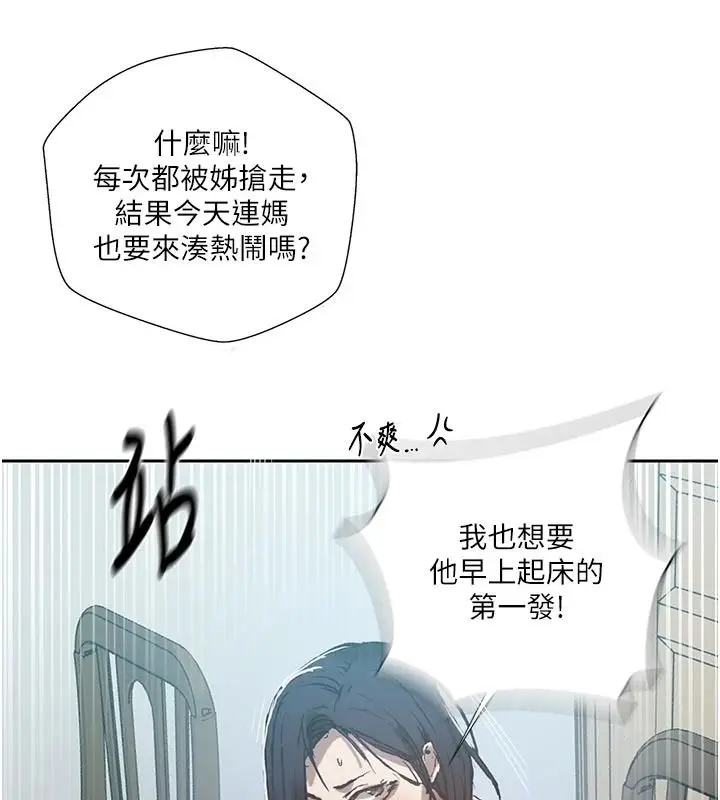 漫画《秘密教学》第319话第25张图