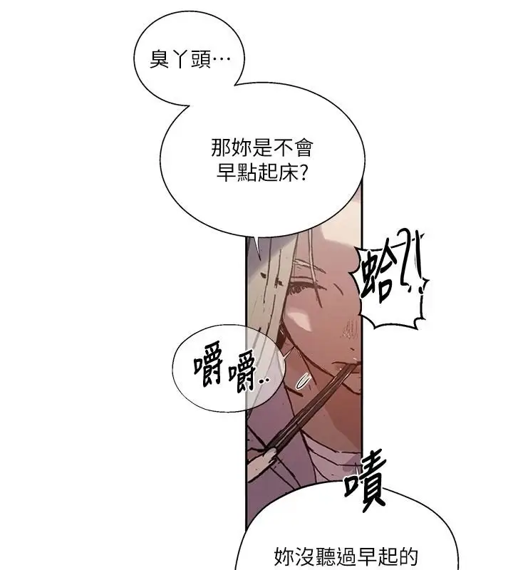 漫画《秘密教学》第319话第28张图