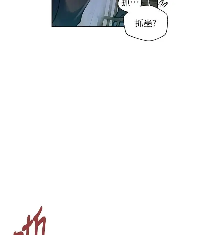漫画《秘密教学》第319话第31张图