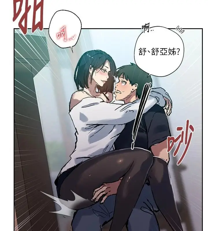 漫画《秘密教学》第319话第32张图