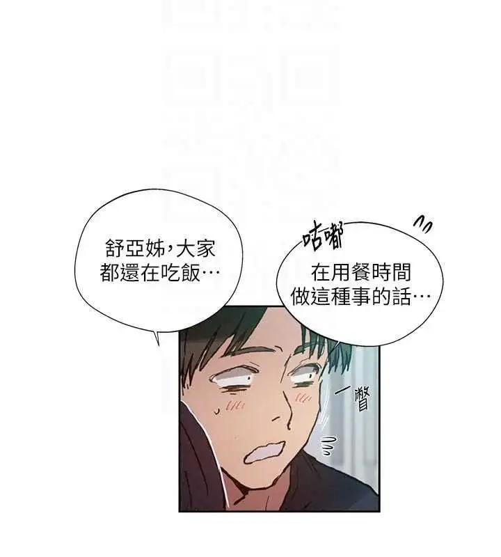 漫画《秘密教学》第319话第36张图