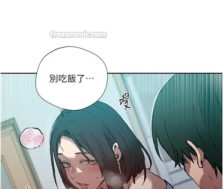 漫画《秘密教学》第319话第45张图