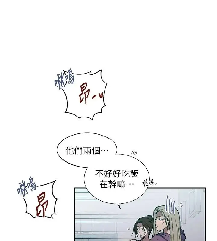 漫画《秘密教学》第319话第51张图