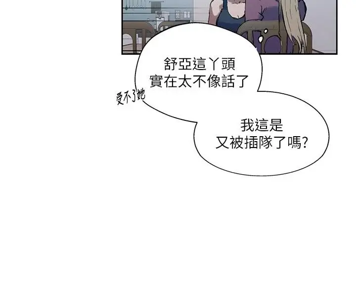 漫画《秘密教学》第319话第52张图