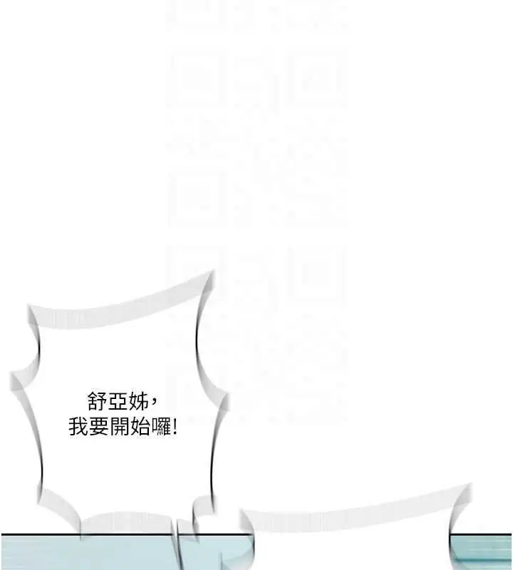 漫画《秘密教学》第319话第72张图