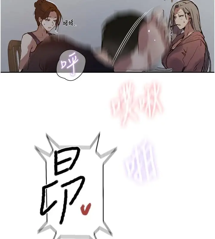 漫画《秘密教学》第319话第82张图