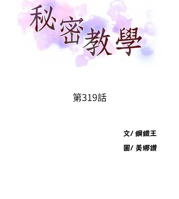 漫画《秘密教学》第319话第9张图