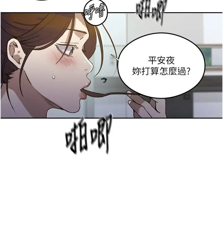 漫画《秘密教学》第319话第98张图