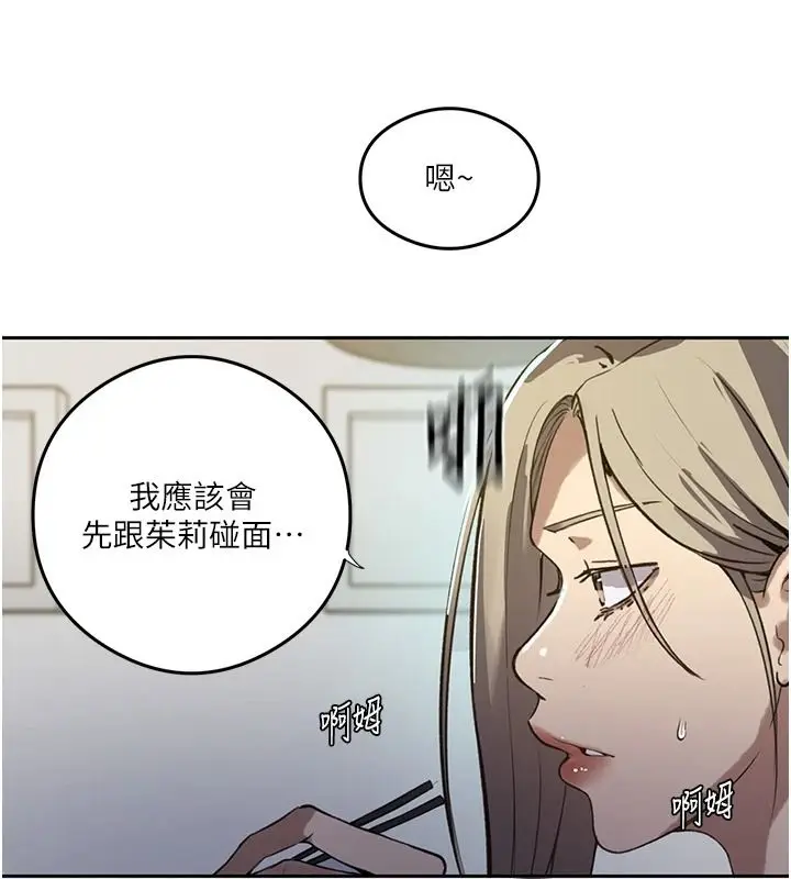 漫画《秘密教学》第319话第99张图