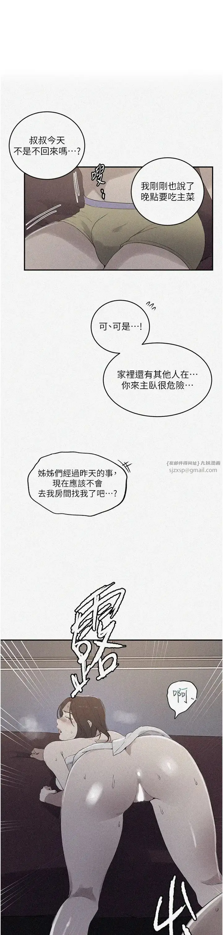 漫画《秘密教学》第231话第1张图